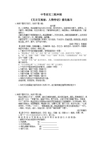 中考语文三轮冲刺《文言文阅读：人物传记》强化练习（含详解）