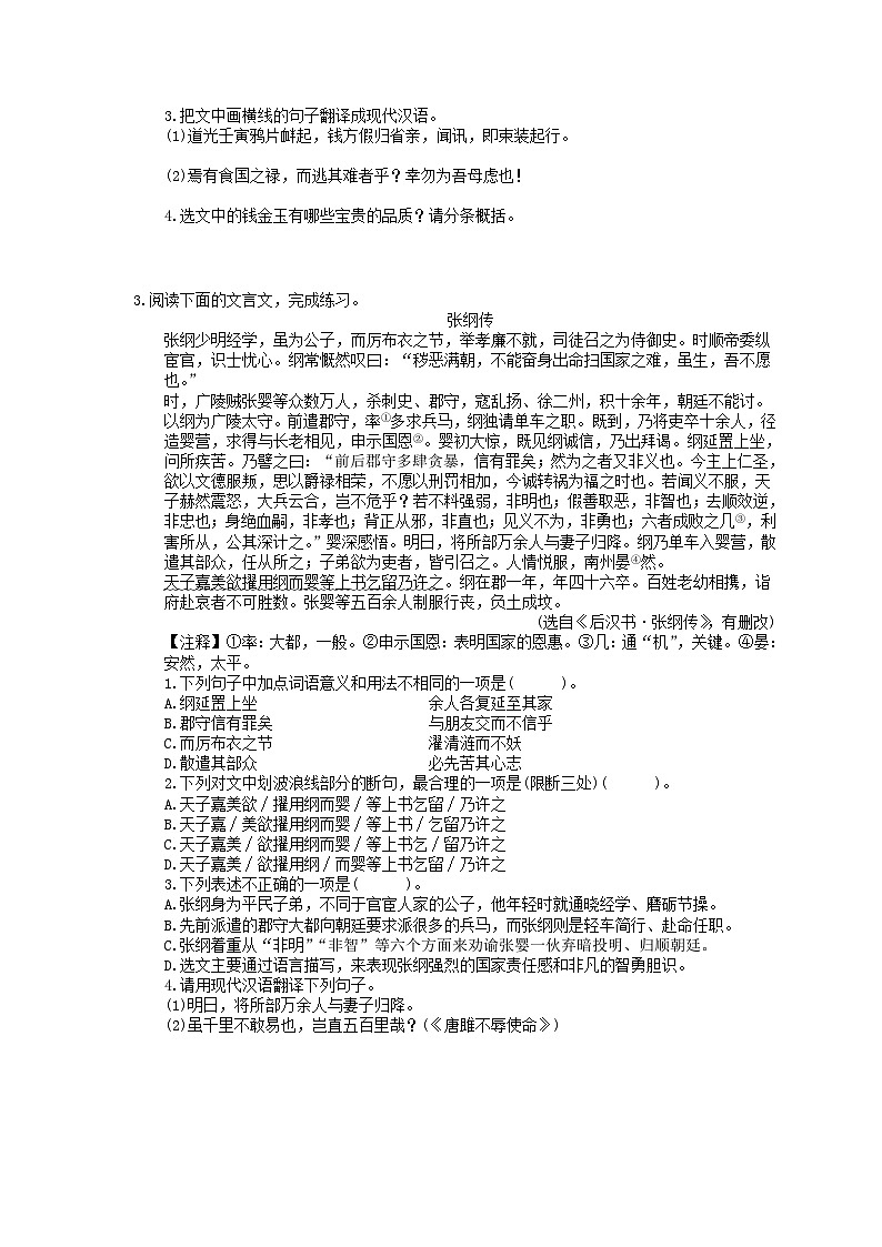 中考语文三轮冲刺《文言文阅读：人物传记》强化练习（含详解）02