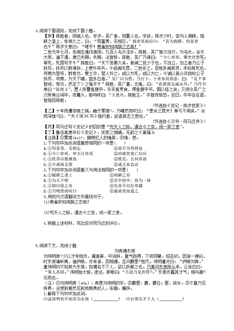 中考语文三轮冲刺《文言文阅读：人物传记》强化练习（含详解）03