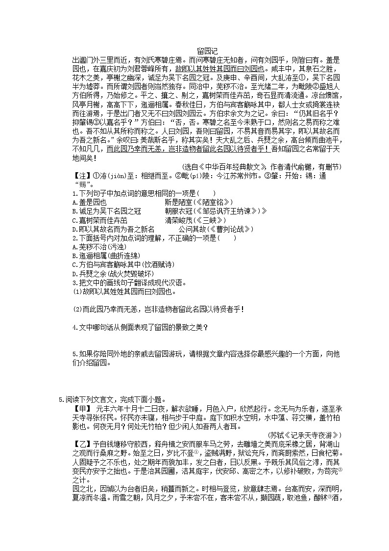 中考语文三轮冲刺《文言文阅读：散文类》强化练习（含详解）03