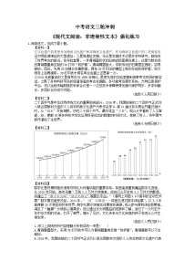 中考语文三轮冲刺《现代文阅读：非连续性文本》强化练习（含详解）