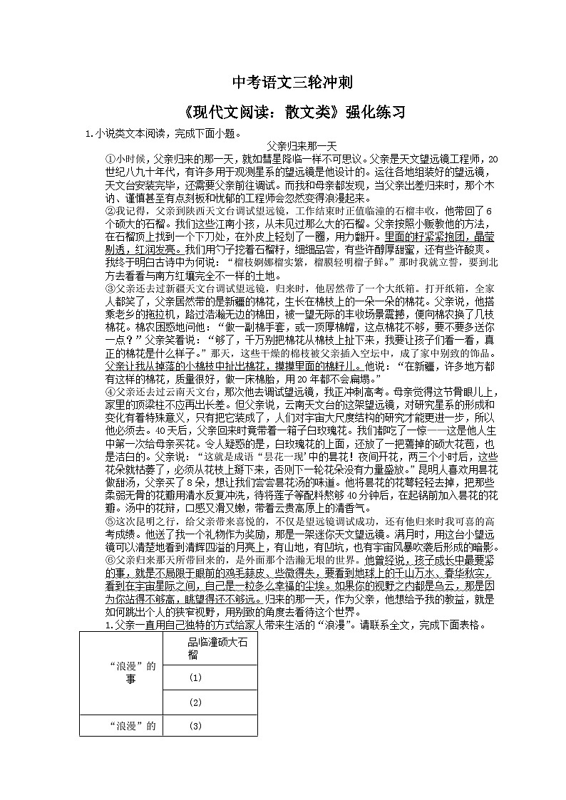 中考语文三轮冲刺《现代文阅读：散文类》强化练习（含详解）01