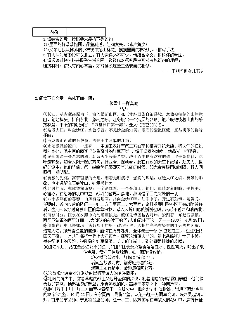 中考语文三轮冲刺《现代文阅读：散文类》强化练习（含详解）02