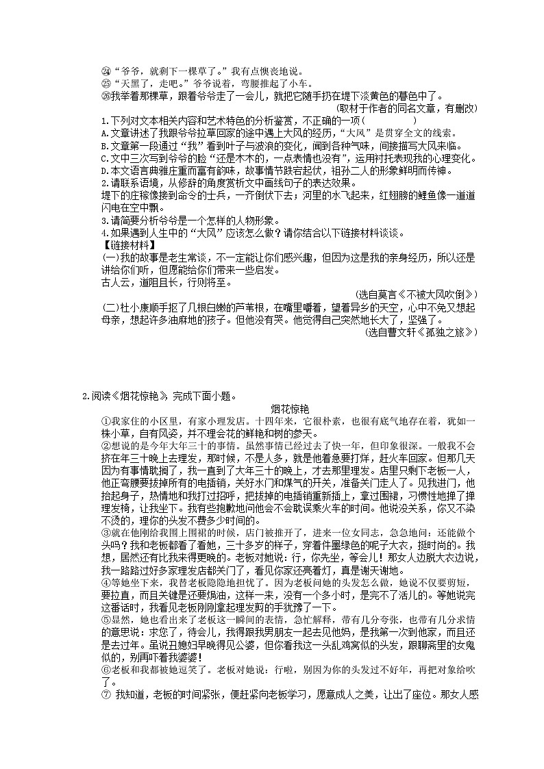 中考语文三轮冲刺《现代文阅读：小说》强化练习（含详解）02