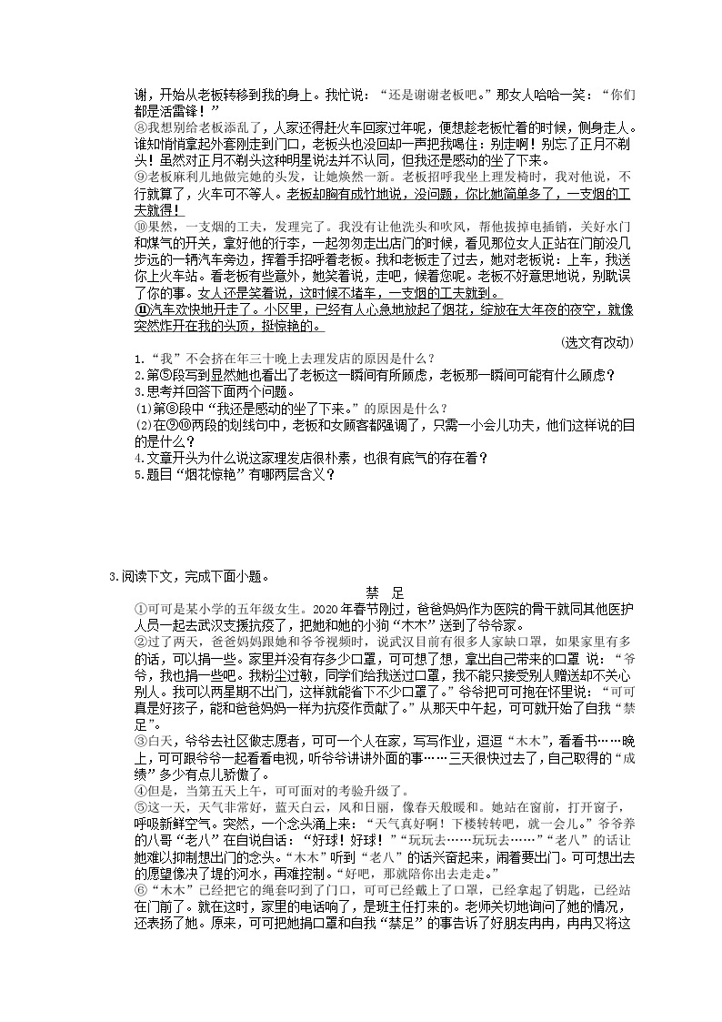 中考语文三轮冲刺《现代文阅读：小说》强化练习（含详解）03