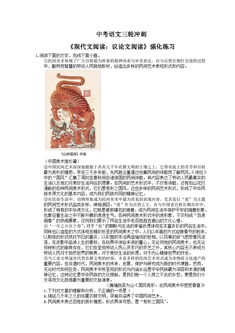 中考语文三轮冲刺《现代文阅读：议论文阅读》强化练习（含详解）第1页