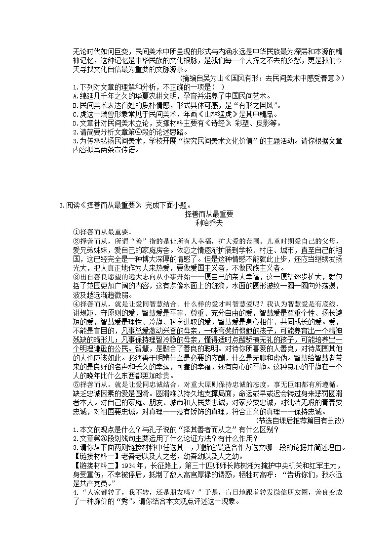 中考语文三轮冲刺《现代文阅读：议论文阅读》强化练习（含详解）第3页