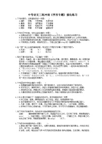 中考语文三轮冲刺《字形专题》强化练习（含详解）