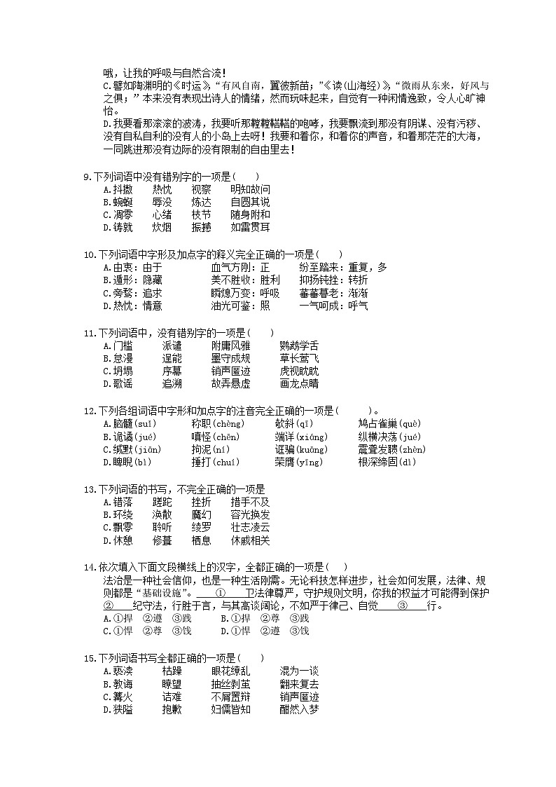 中考语文三轮冲刺《字形专题》强化练习（含详解）02