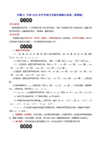 专题01 字音-2023年中考语文考前冲刺提分攻略（解析版）