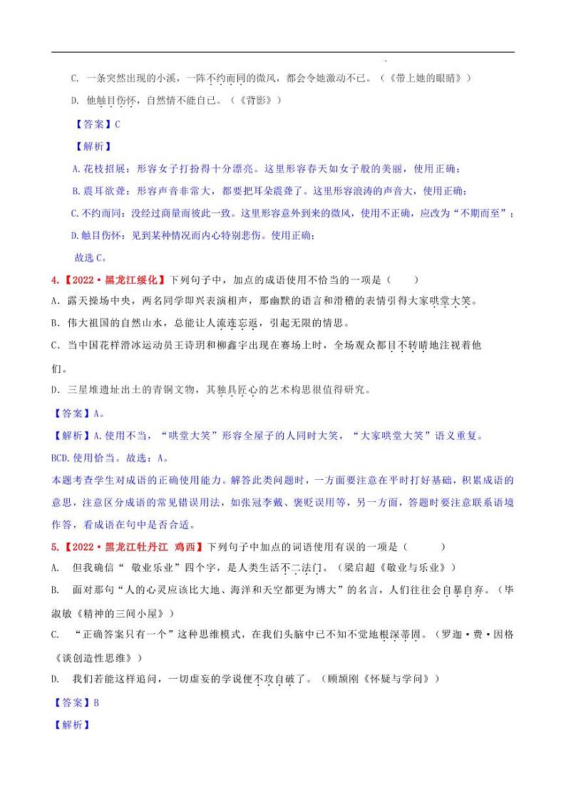 专题03 词语、成语-2023年中考语文考前冲刺提分攻略（解析版）第3页