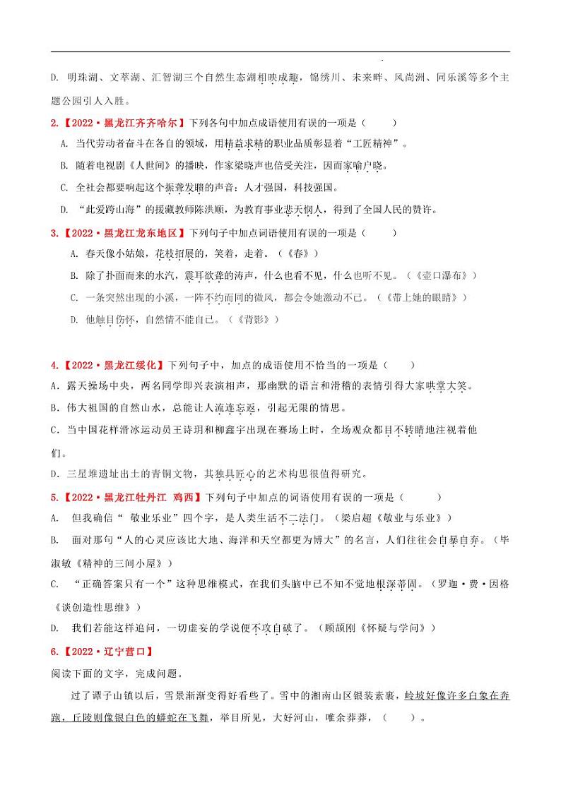 专题03 词语、成语-2023年中考语文考前冲刺提分攻略（原卷版）第2页