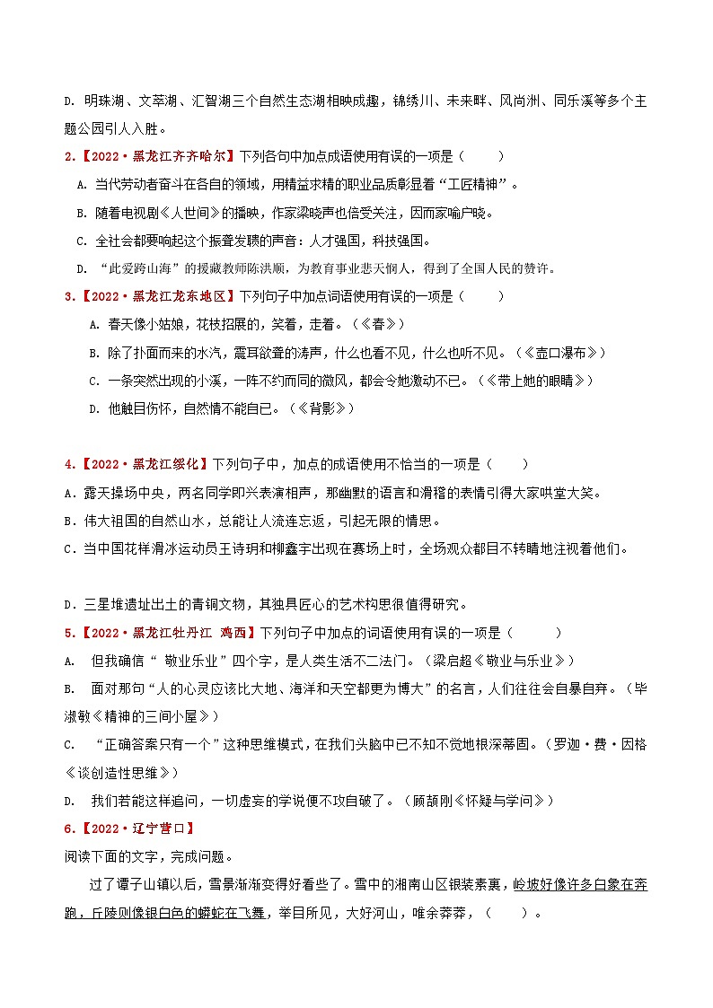专题03 词语、成语-2023年中考语文考前冲刺提分攻略（原卷版）第2页