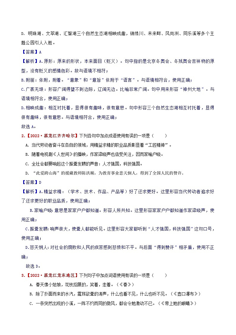 专题03 词语、成语-2023年中考语文考前冲刺提分攻略（解析版）第2页