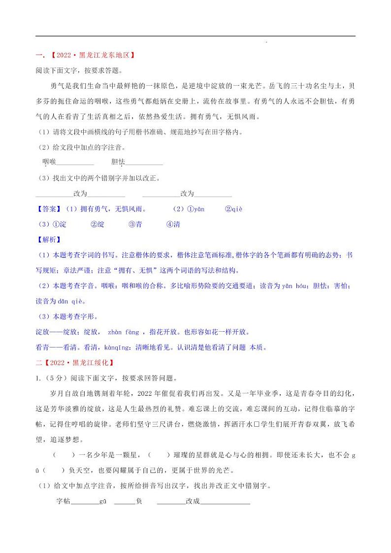 专题04 语段综合-2023年中考语文考前冲刺提分攻略（解析版）第2页