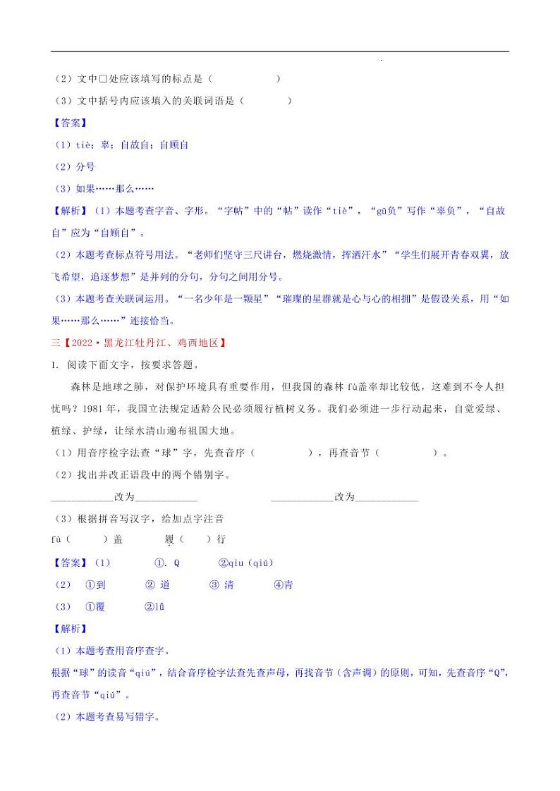专题04 语段综合-2023年中考语文考前冲刺提分攻略（解析版）第3页