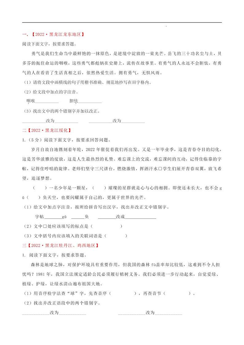 专题04 语段综合-2023年中考语文考前冲刺提分攻略（原卷版）第2页