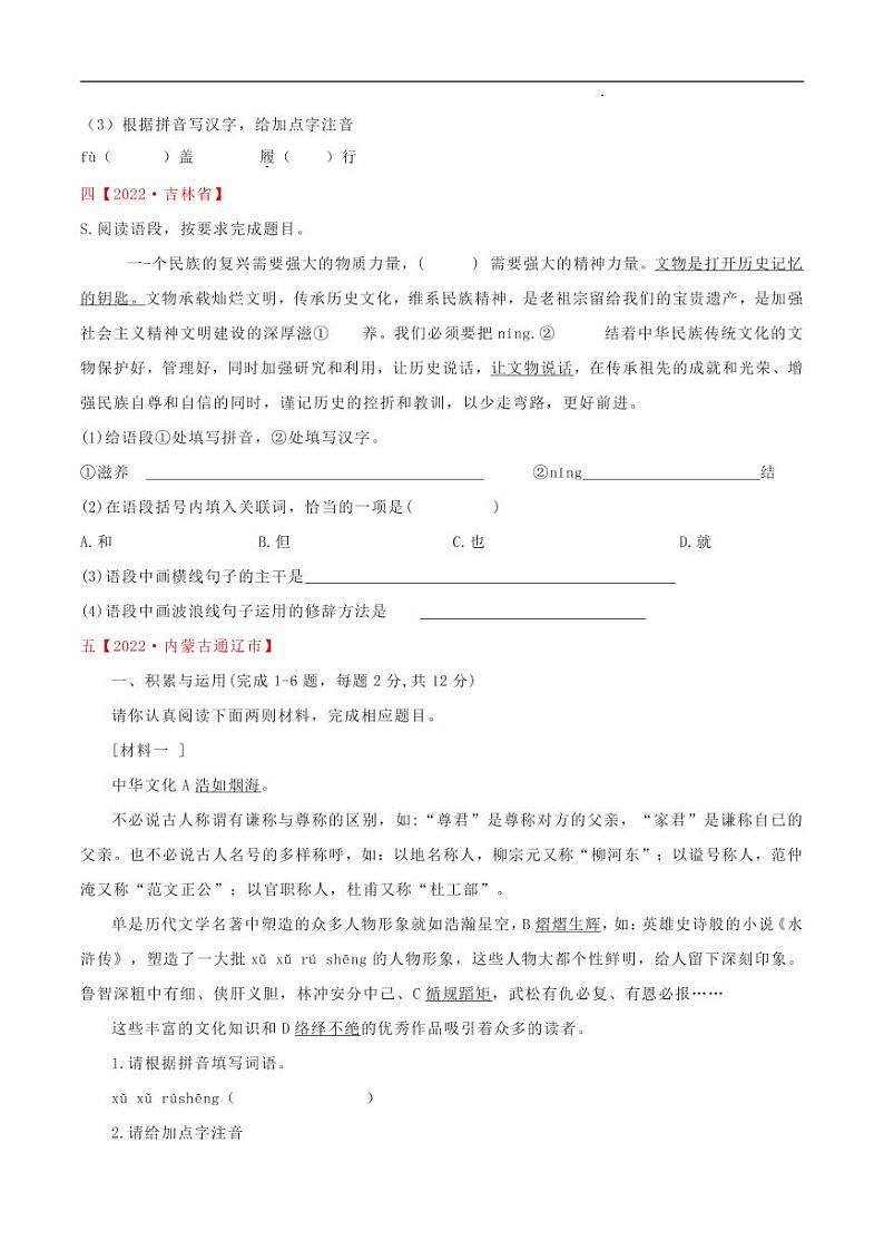 专题04 语段综合-2023年中考语文考前冲刺提分攻略（原卷版）第3页