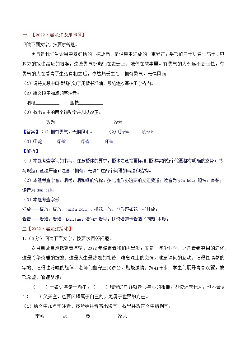 专题04 语段综合-2023年中考语文考前冲刺提分攻略（解析版）第2页