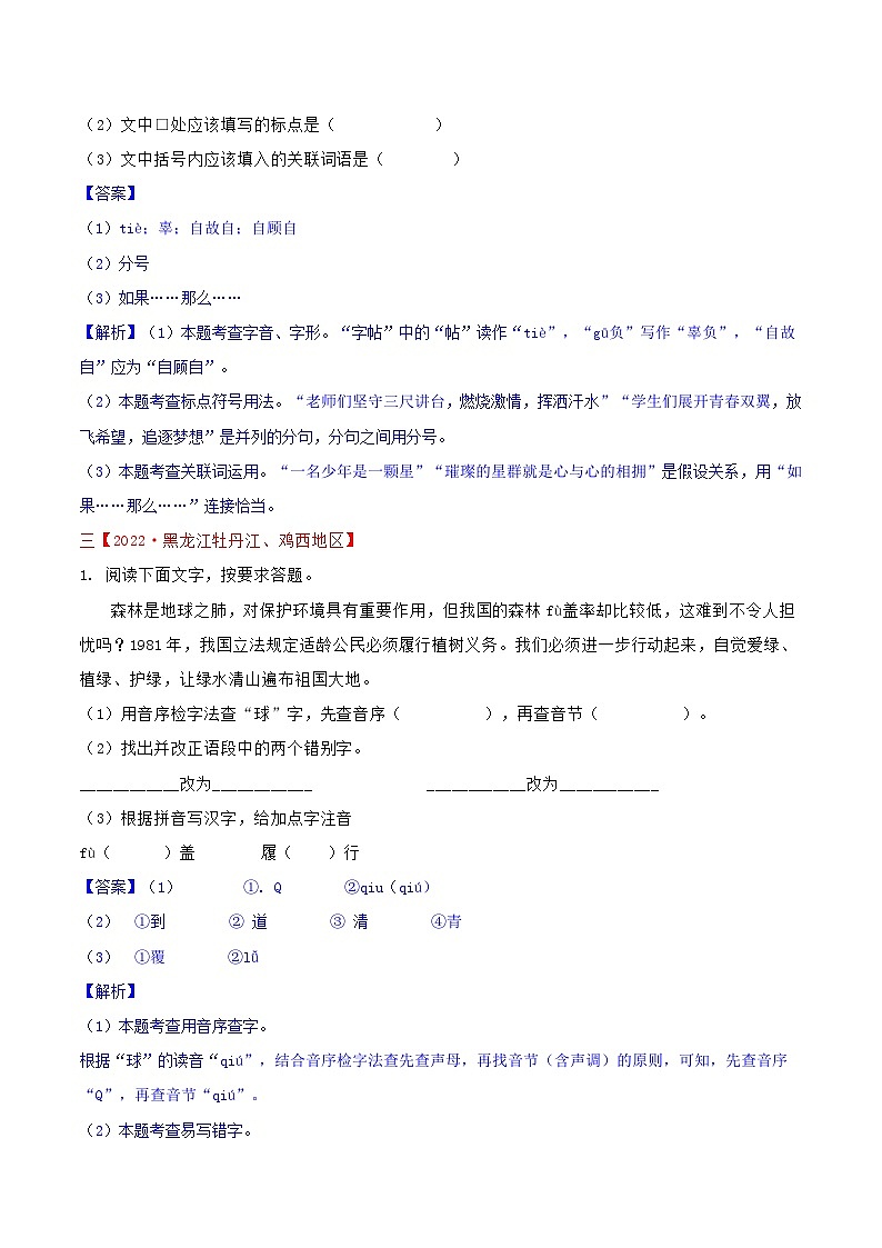 专题04 语段综合-2023年中考语文考前冲刺提分攻略（解析版）第3页