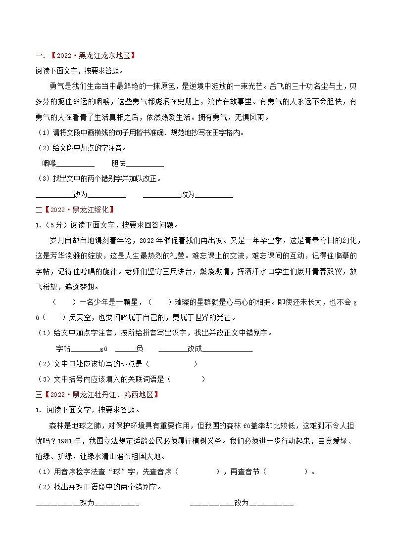 专题04 语段综合-2023年中考语文考前冲刺提分攻略（原卷版）第2页