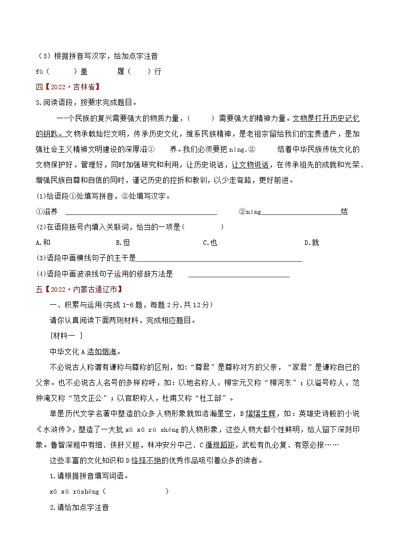 专题04 语段综合-2023年中考语文考前冲刺提分攻略（原卷版）第3页