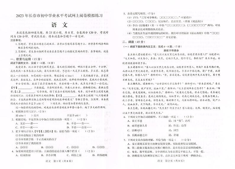 2023年吉林省长春市中考一模语文试题01