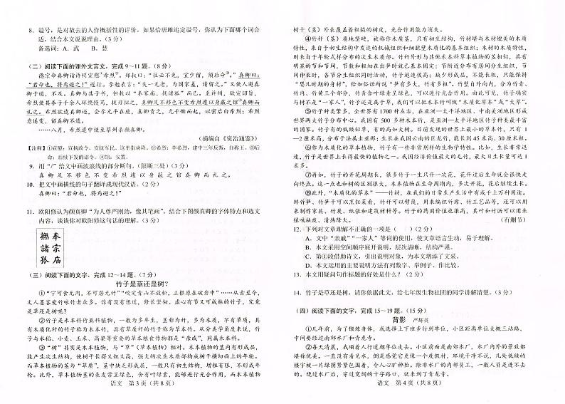 2023年吉林省长春市中考一模语文试题02