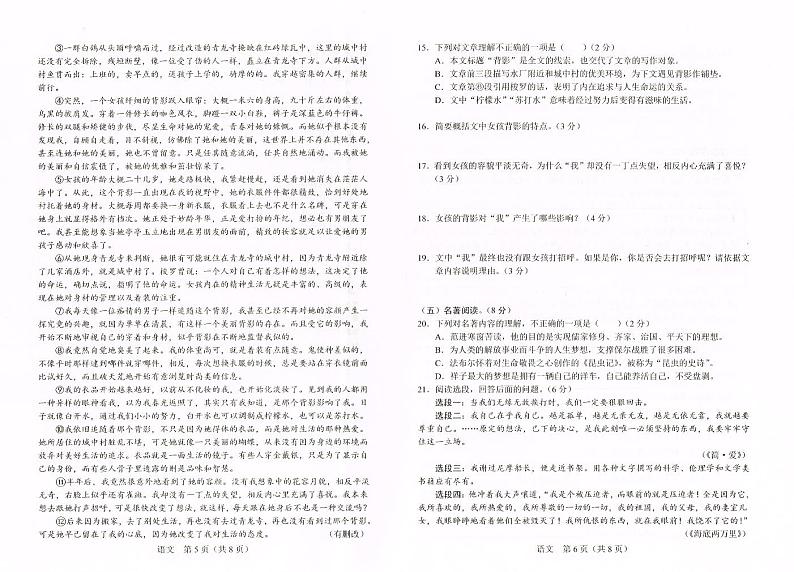 2023年吉林省长春市中考一模语文试题03