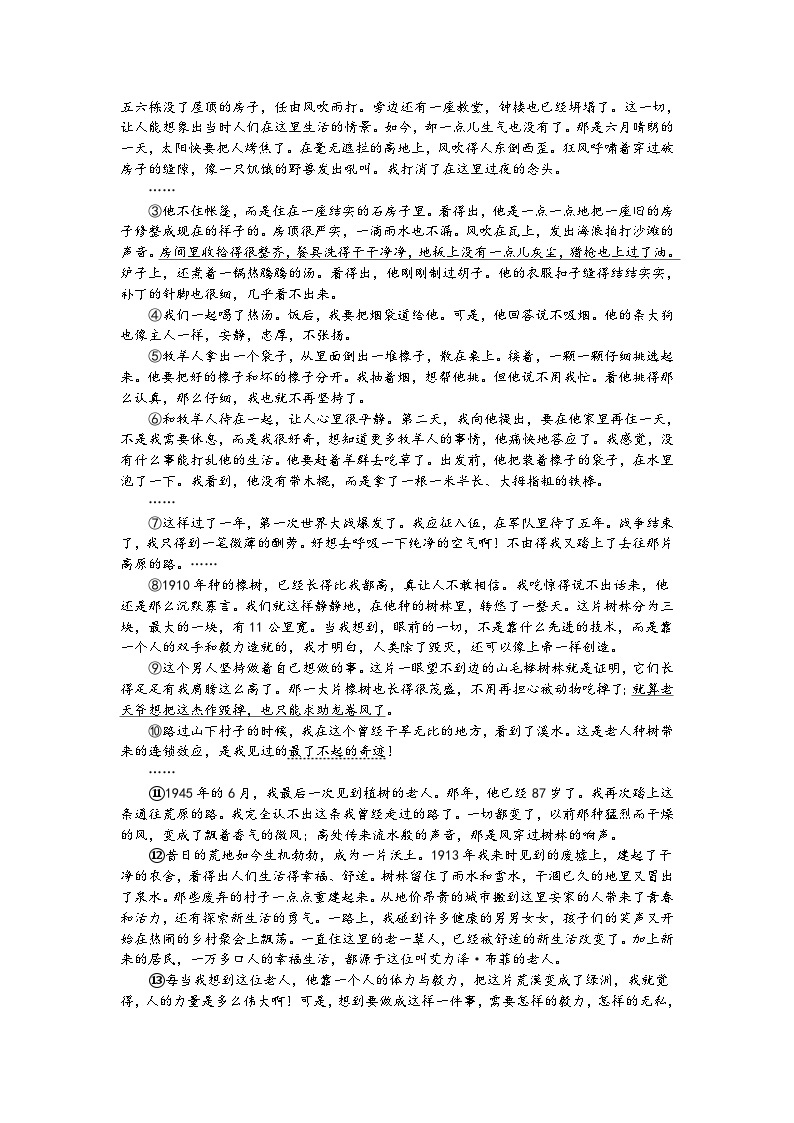 2023年浙江省温州市实验中学中考模拟冲刺语文试卷02