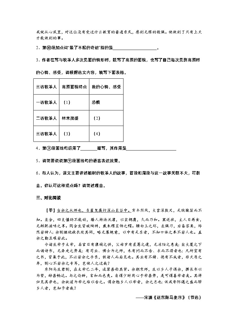 2023年浙江省温州市实验中学中考模拟冲刺语文试卷第3页