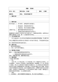 语文人教部编版饮酒其五教案