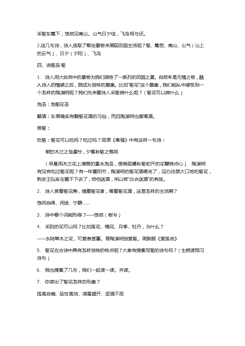 第24课《诗词五首-饮酒(其五)》教学设计10-八年级语文上册统编版02