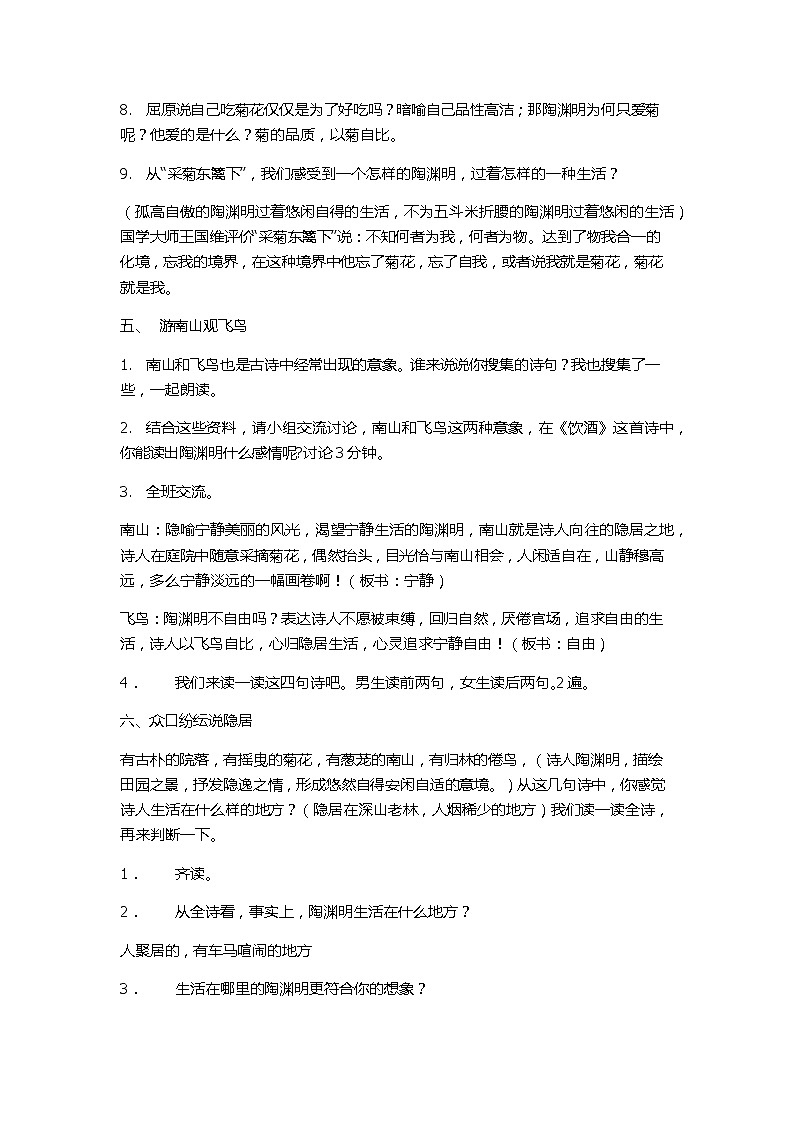 第24课《诗词五首-饮酒(其五)》教学设计10-八年级语文上册统编版03