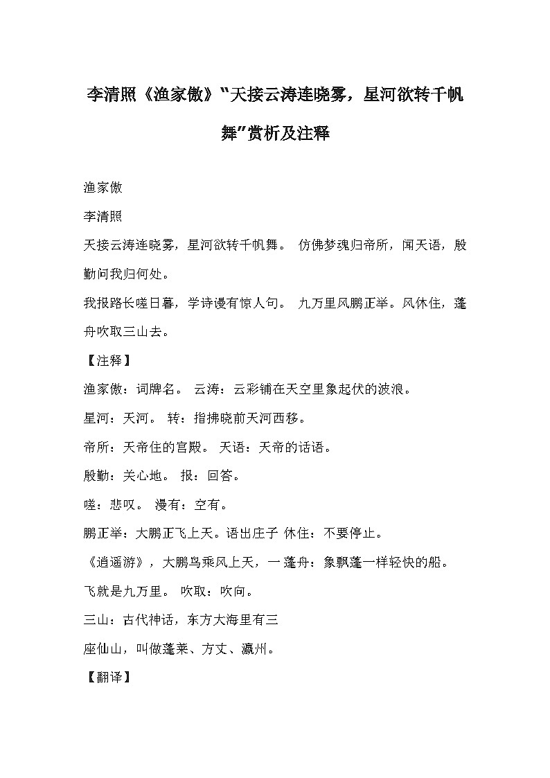 第24课《诗词五首-渔家傲(天接云涛连晓雾)》导学案1-八年级语文上册统编版01