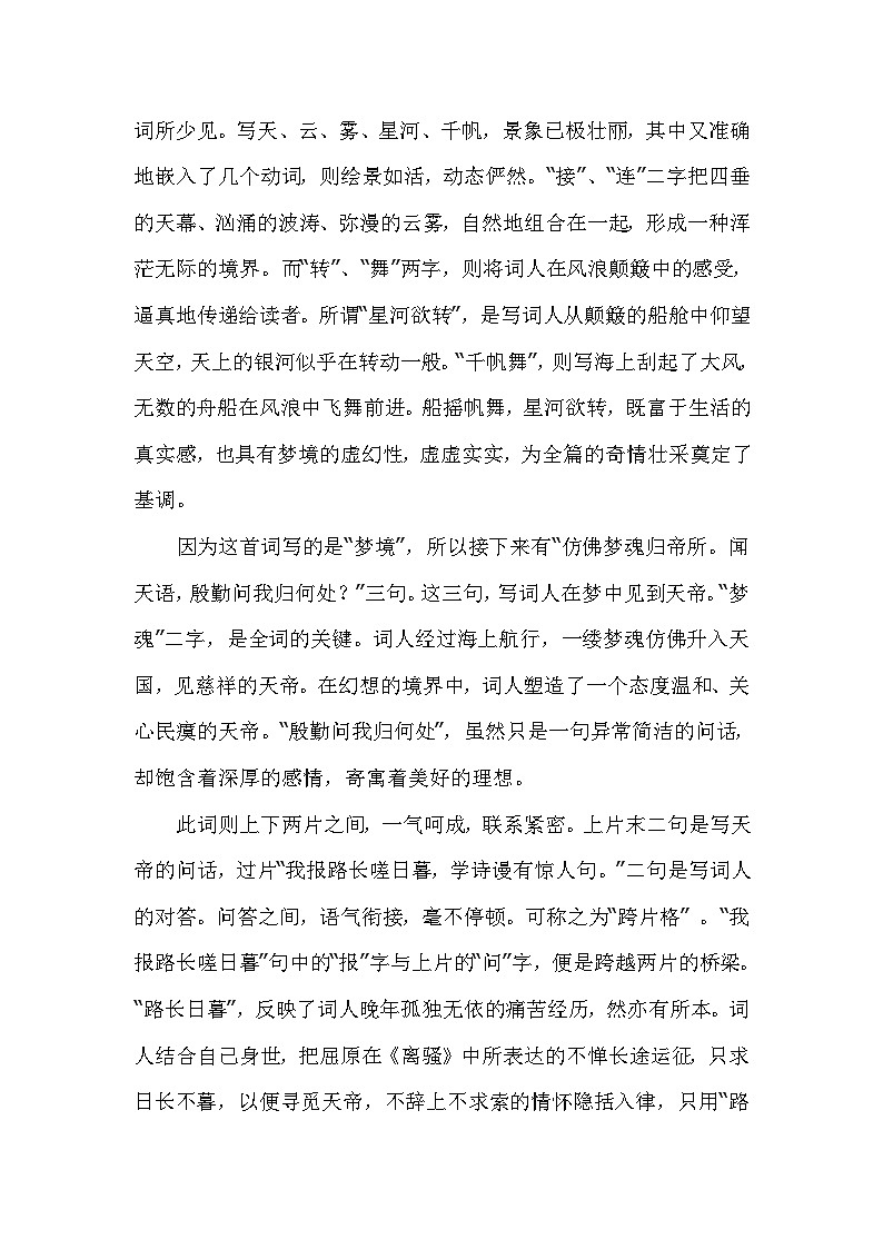 第24课《诗词五首-渔家傲(天接云涛连晓雾)》导学案1-八年级语文上册统编版03