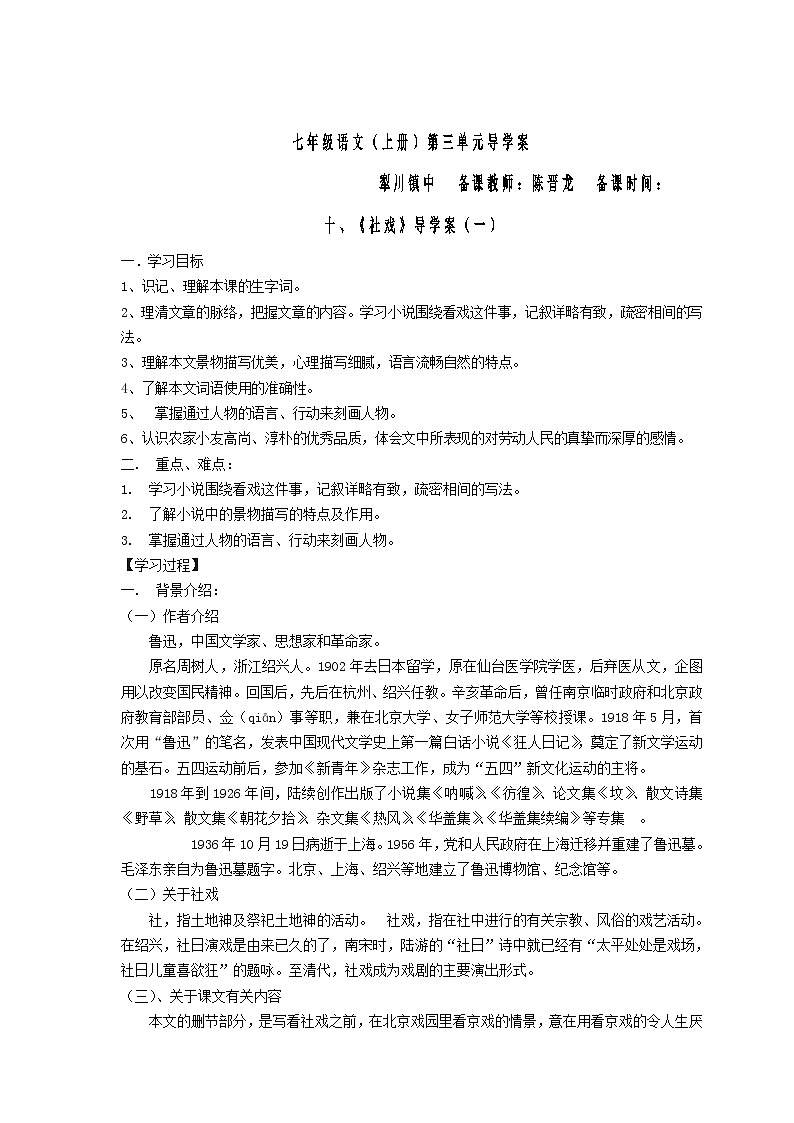 第1课《社戏》导学案6-八年级语文下册统编版第1页