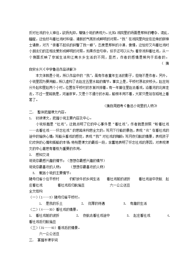 第1课《社戏》导学案6-八年级语文下册统编版第2页