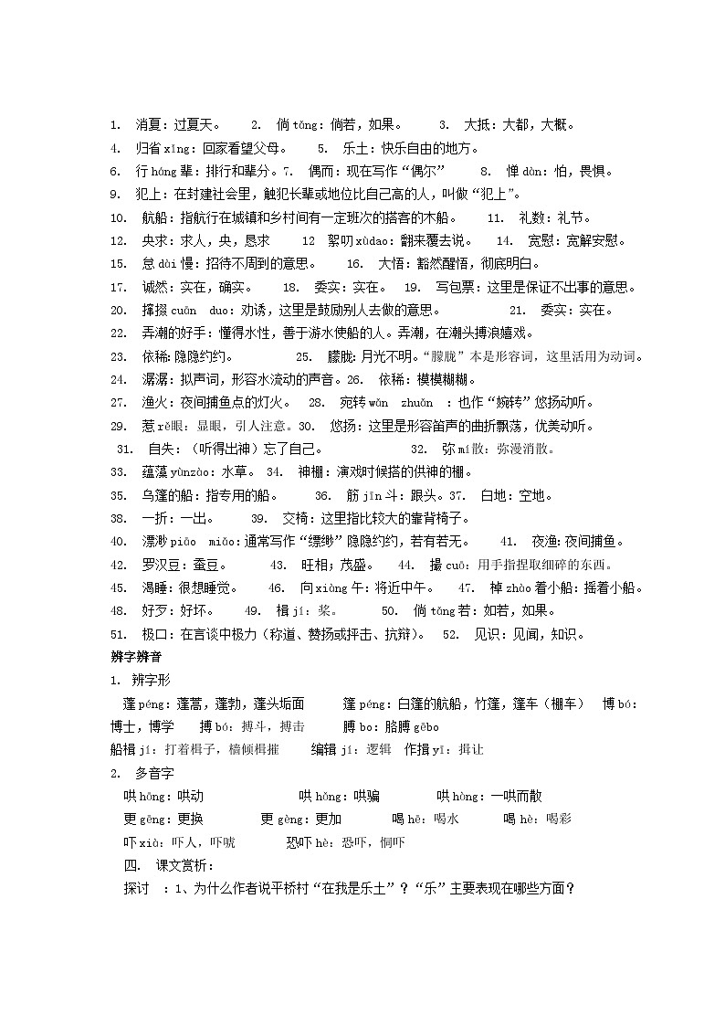 第1课《社戏》导学案6-八年级语文下册统编版第3页