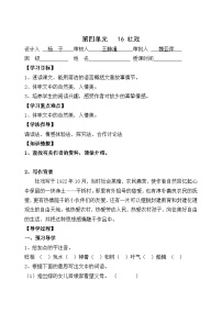 初中语文人教部编版八年级下册社戏学案设计