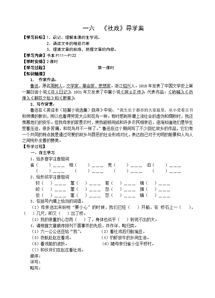 第1课《社戏》导学案8-八年级语文下册统编版第1页