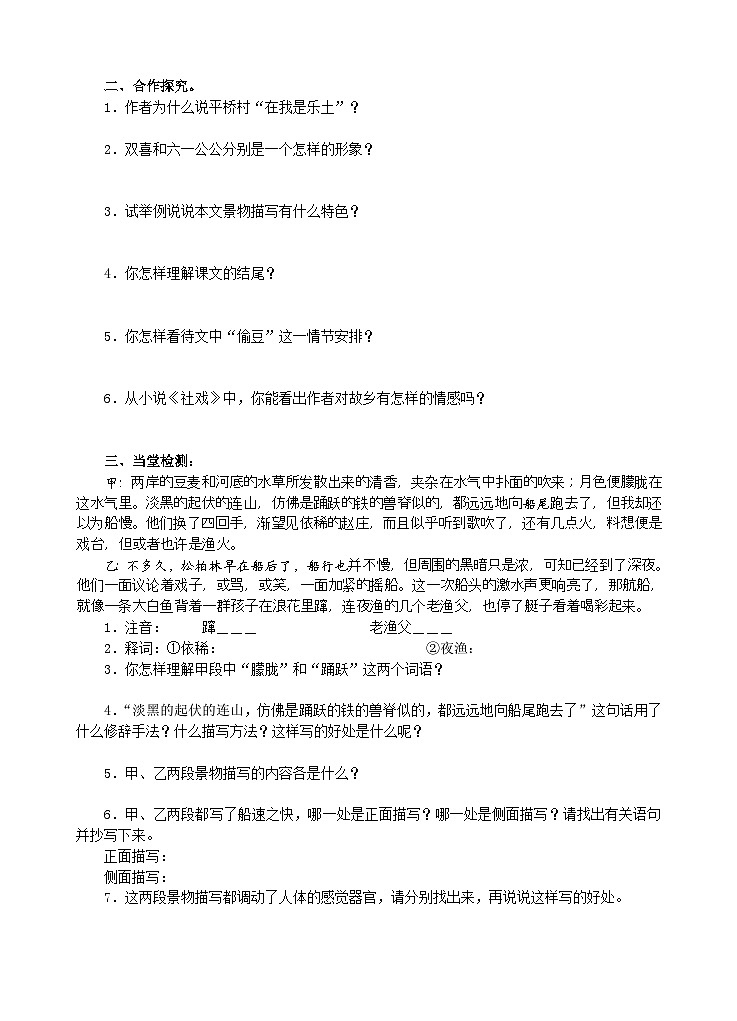 第1课《社戏》导学案8-八年级语文下册统编版第2页