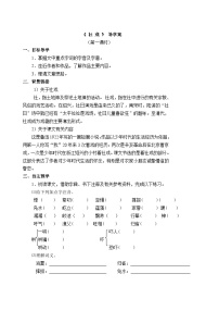 初中语文人教部编版八年级下册社戏学案