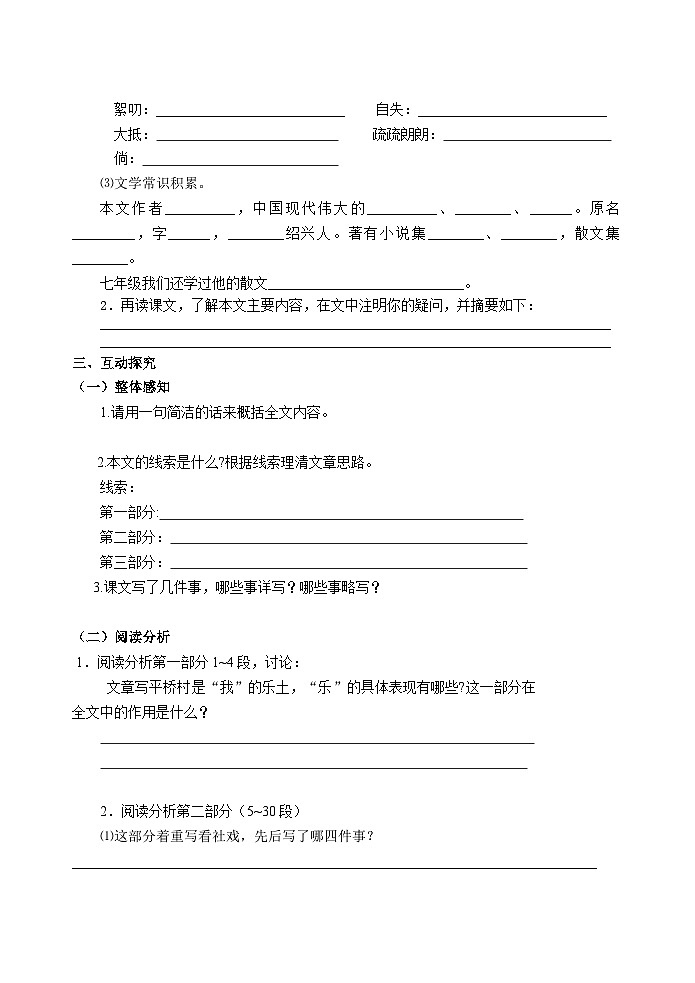 第1课《社戏》导学案10-八年级语文下册统编版第2页