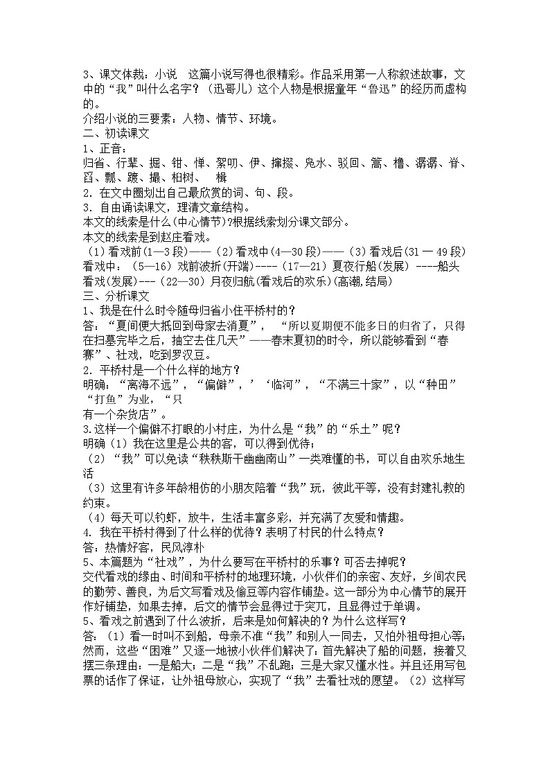 第1课《社戏》教学设计3-八年级语文下册统编版02