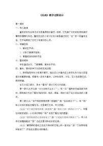 人教部编版社戏教案