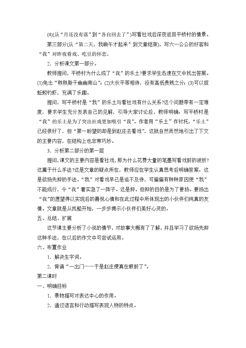 第1课《社戏》教学设计7-八年级语文下册统编版第2页