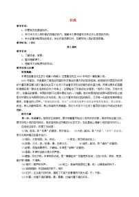 语文八年级下册社戏教案