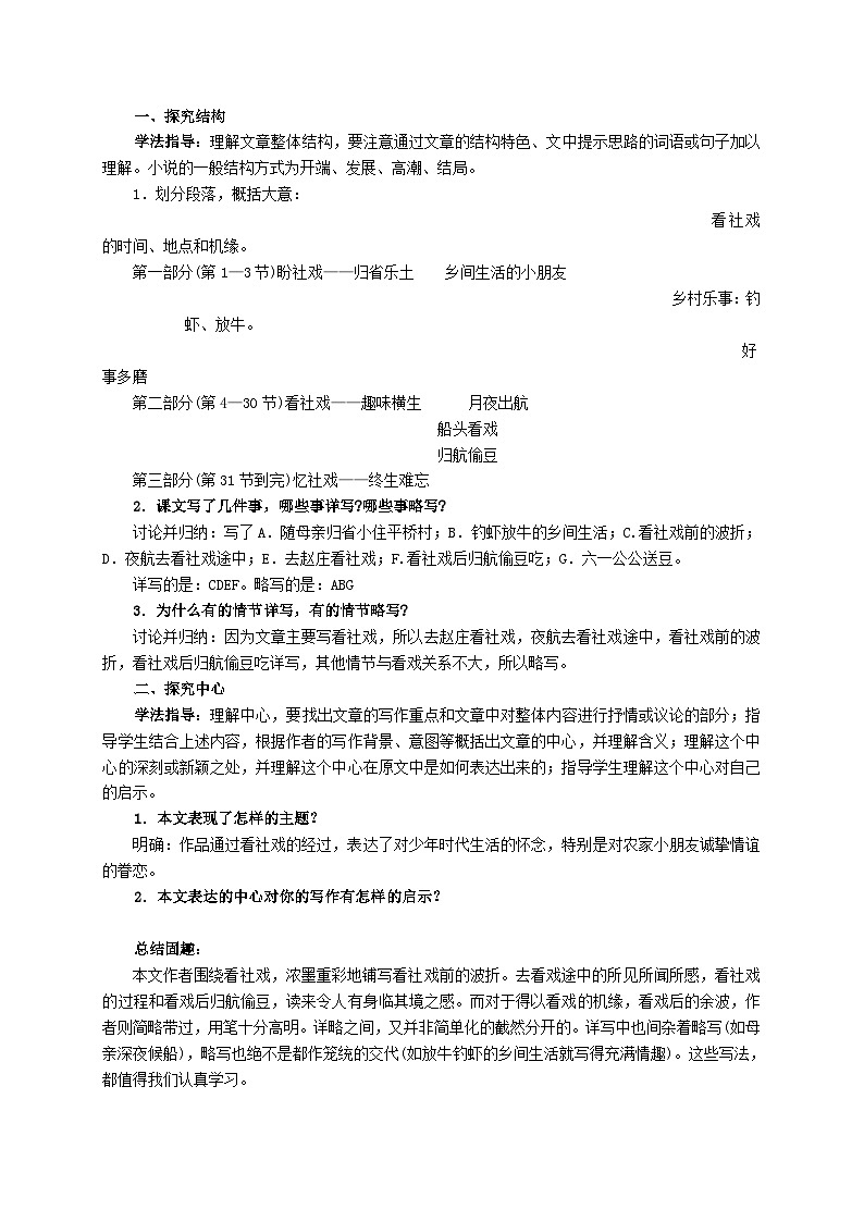 第1课《社戏》教学设计5-八年级语文下册统编版02