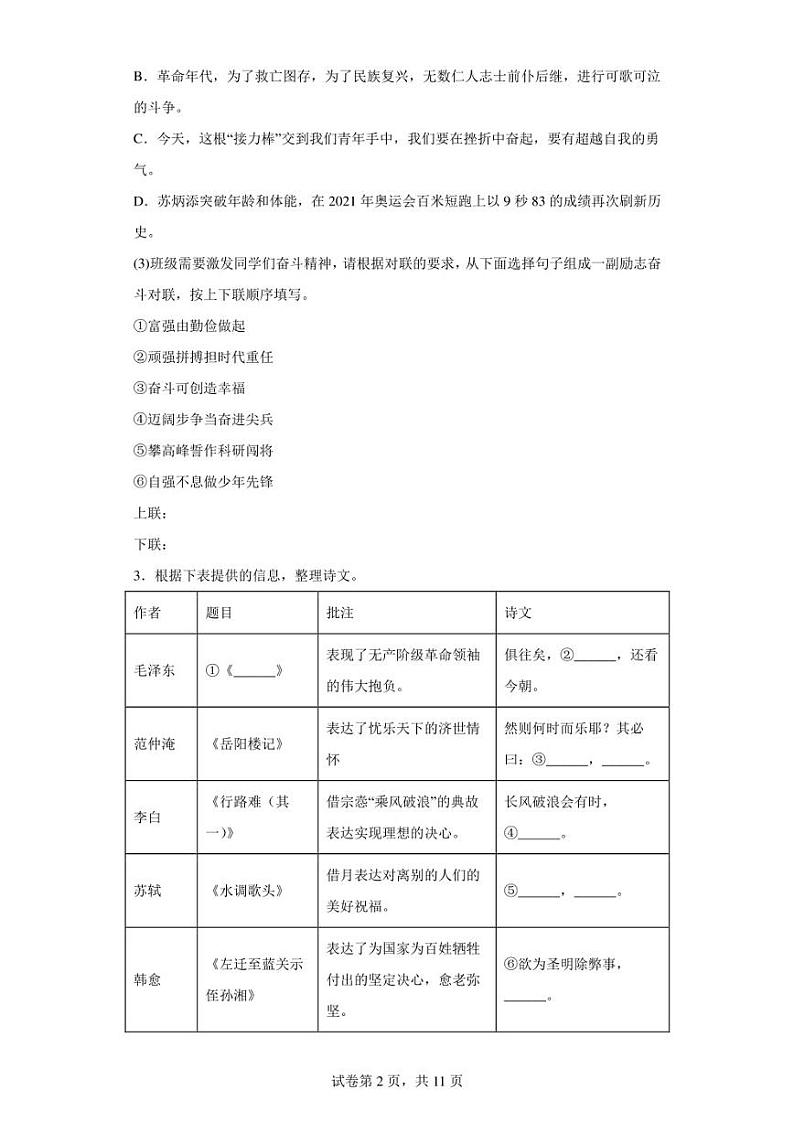 2023年广西南宁市经开区中考一模语文试题02